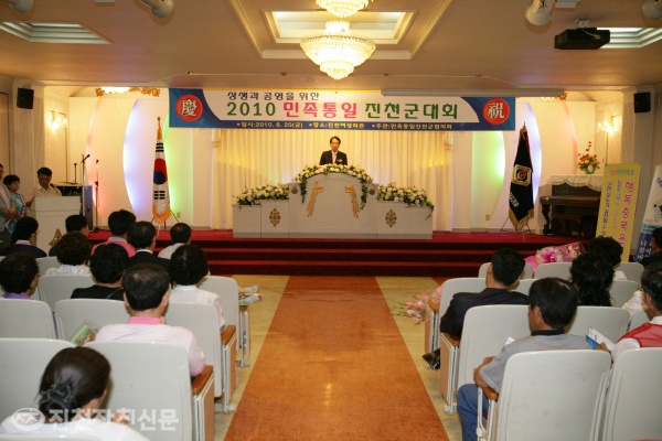 지난 20일 진천군 여성회관에서 2010민족통일 진천군 대회가 열렸다