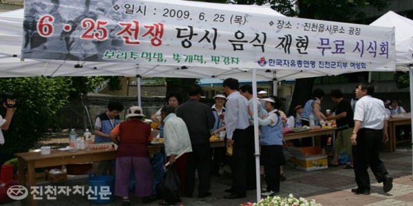 ▲ 한국자유총연맹 진천군지부 여성회가 매년 6월에 6.25 전쟁 당시 음식 재현 무료 시식회를 실시하고 있다.