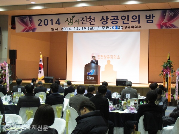 ▲ 진천상공회의소가 우석대 진천캠퍼스 컨벤션홀에서 '2014 생거진천 상공인의 밤' 행사를 열었다. 