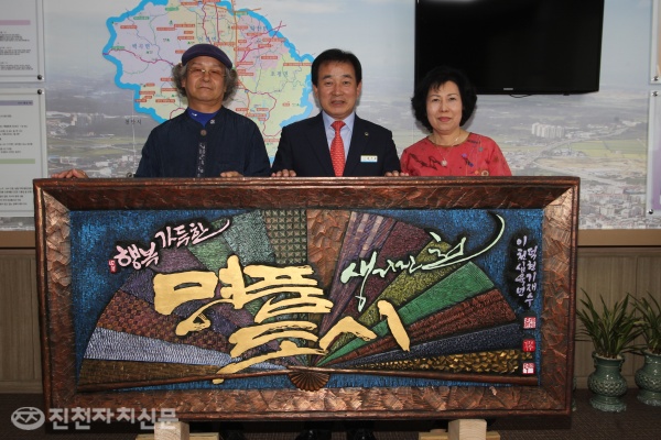 기재수 명장(좌)과 그 배우자 김채봉(우) 씨가 서각작품을 기증하고 송기섭 군수와 함께 기념촬영을 했다.
