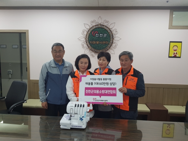 진천군 의용소방대연합회에서자원봉사센터에 재봉틀을 기부하고 있다