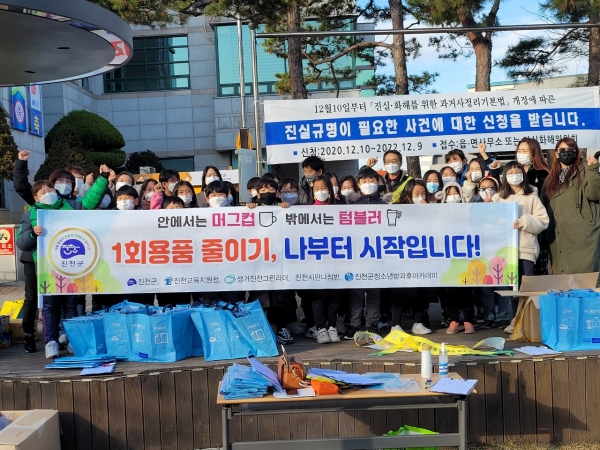 진천군 청소년 방과후 아카데미 일회용품 줄이기 환경 캠페인 현장 모습
