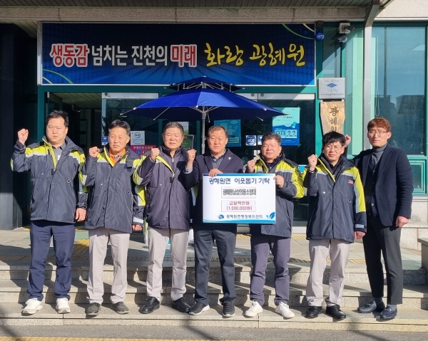 광혜원 남성의용소방대원들이 행정복지센터를 찾아 성금을 기탁하고 있다.