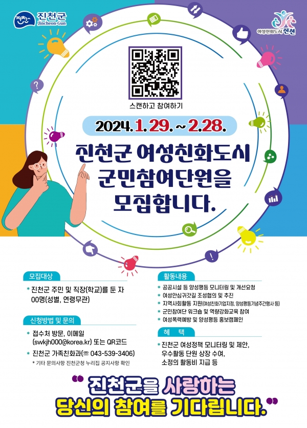 여성친화도시 군민참여단 모집 안내 포스터