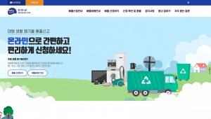 진천군, 대형폐기물 배출 24시간 인터넷 신고제 운영
